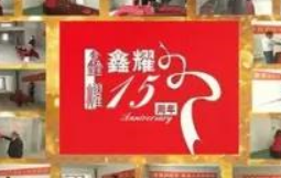 鑫耀裝飾  | 專(zhuān)注裝修 ， 成就幸福！