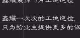 鑫耀裝飾 ▏七月工地巡檢 精益求精只為你！