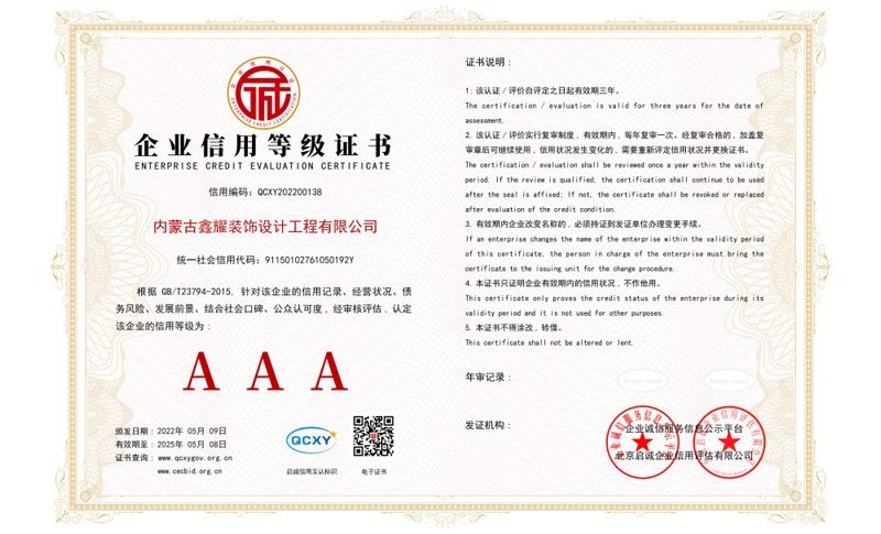 企業(yè)信用等級證書(shū)
