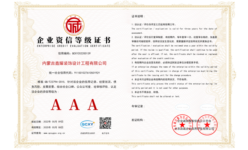 企業(yè)資信等級證書(shū)