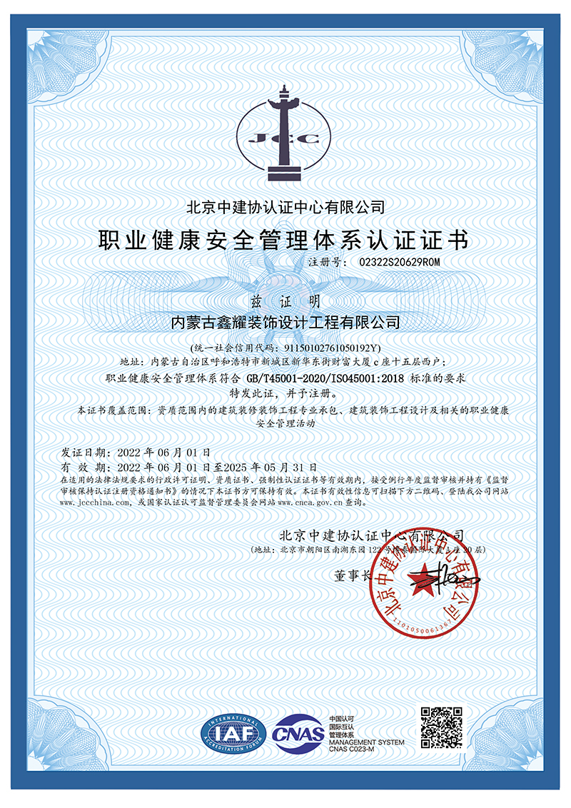 職業(yè)健康安全管理體系認證證書(shū)