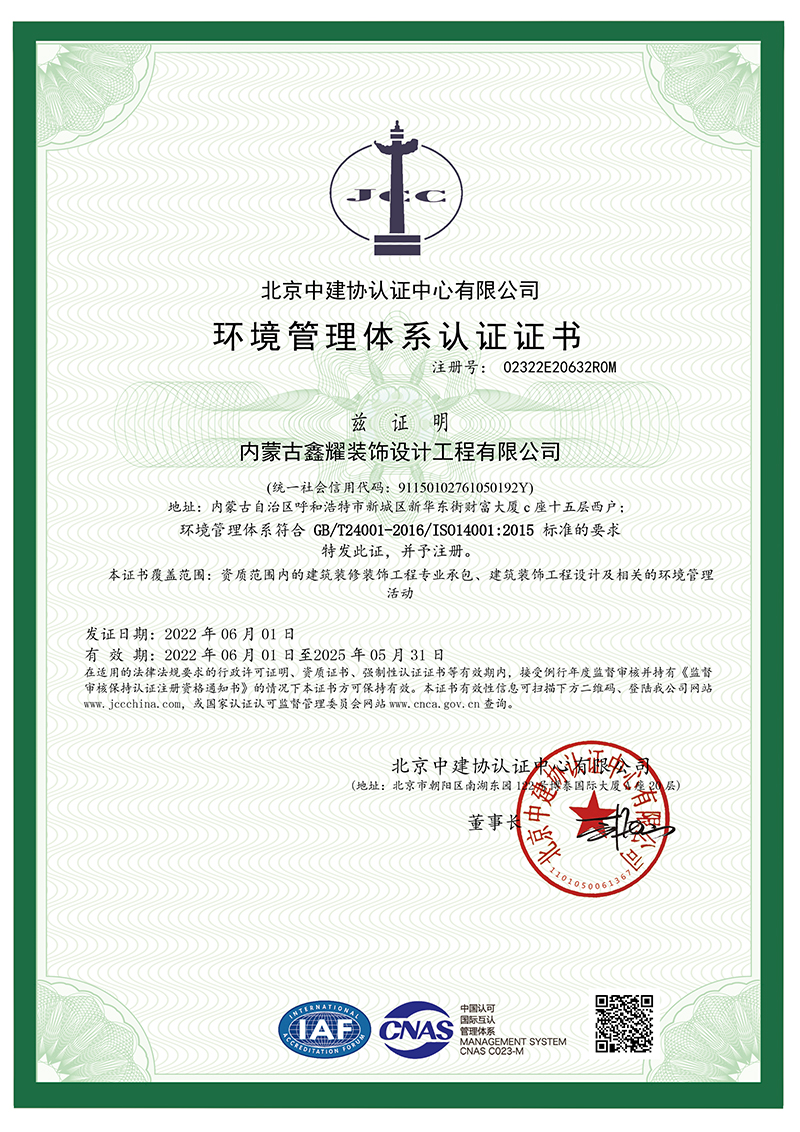 環(huán)境管理體系認證證書(shū)