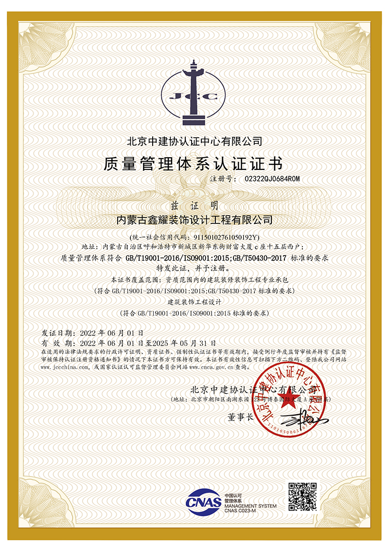 質(zhì)量管理體系認證證書(shū)