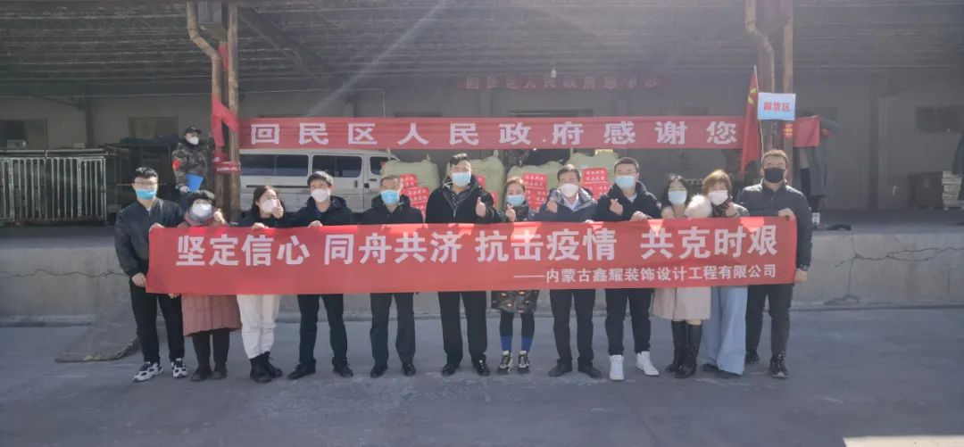共同戰“疫”，鑫耀裝飾第二批愛(ài)心捐贈物資成功送達