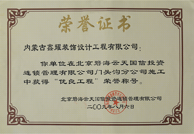 優(yōu)良工程稱(chēng)號