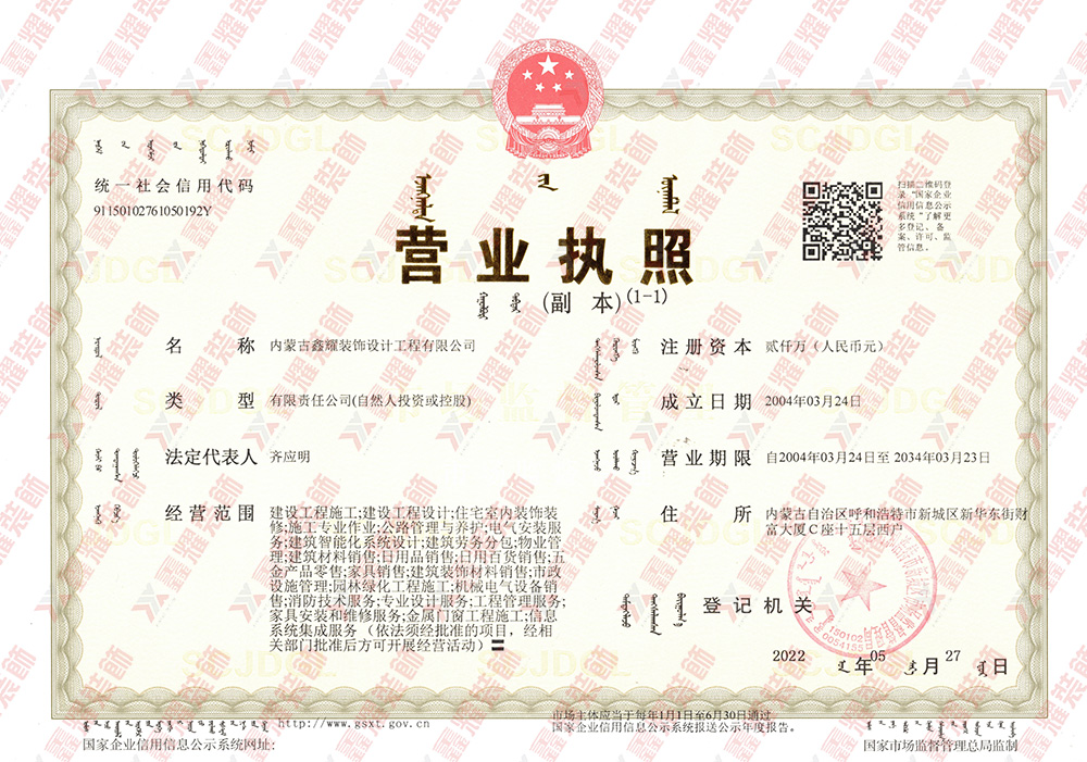 營(yíng)業(yè)執照