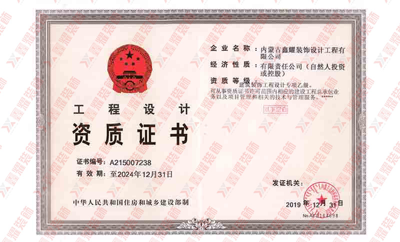 設計資質(zhì)
