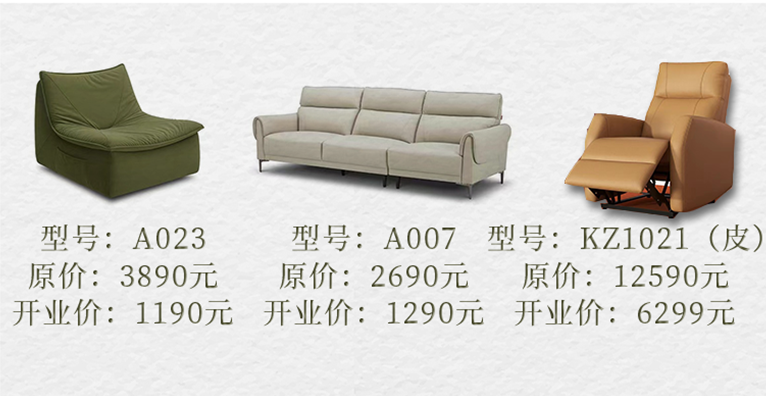 顧家開(kāi)業(yè)預售